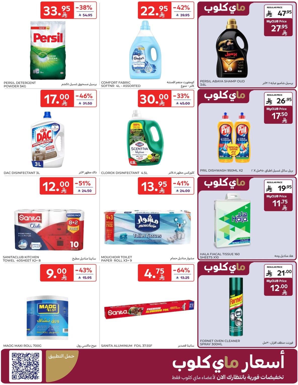 عروض كارفور السعودية 8-13 يناير 2026 صفحة 56 - carrefour saudi offers 8-13 January 2026 page 56